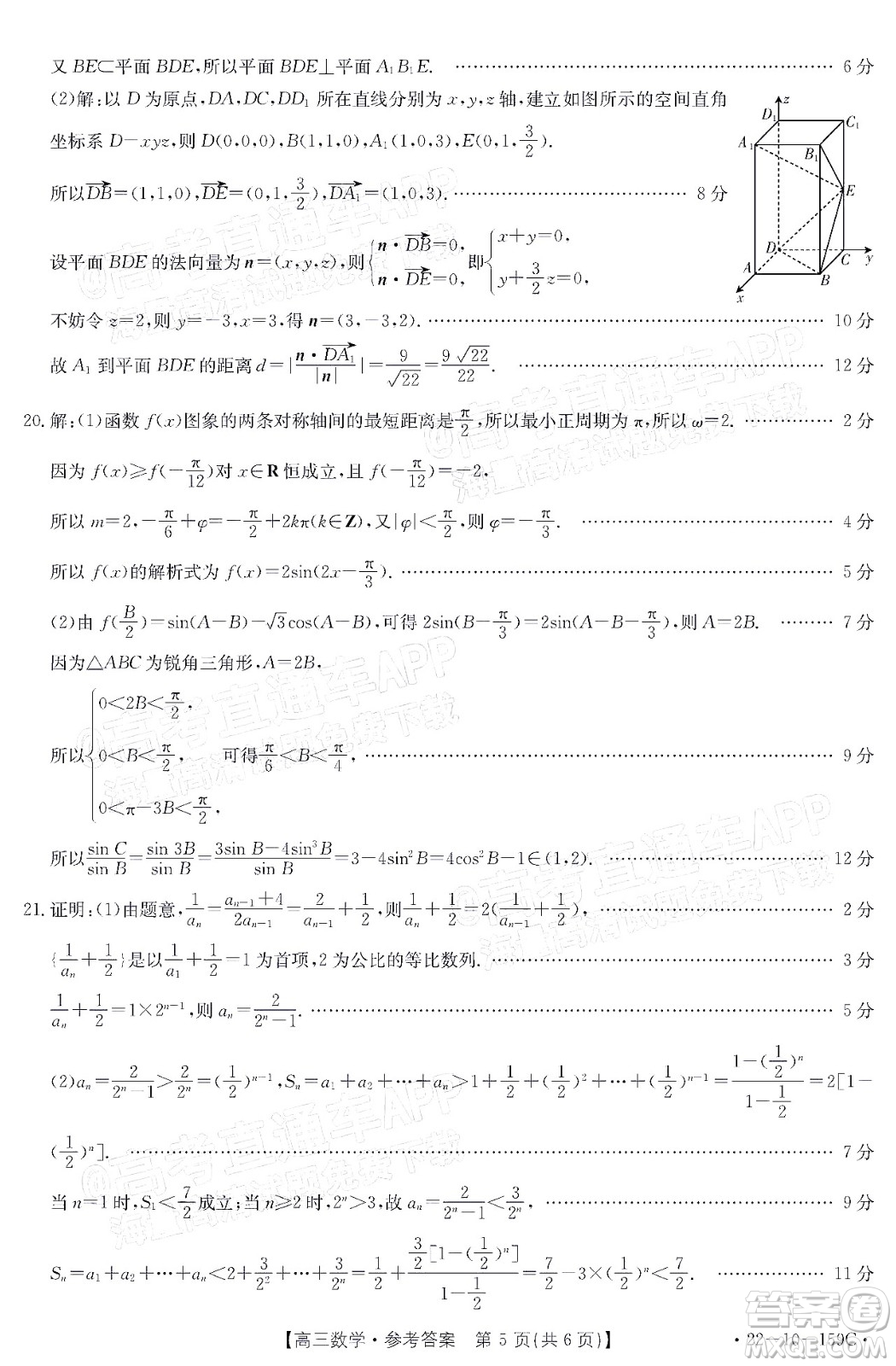 2022屆山東金太陽12月聯(lián)考高三數(shù)學(xué)試題及答案