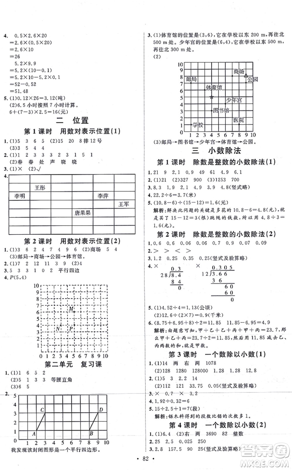 延邊教育出版社2021每時每刻快樂優(yōu)+作業(yè)本五年級數(shù)學(xué)上冊RJ人教版答案
