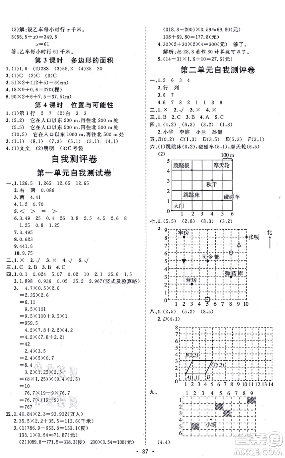 延邊教育出版社2021每時每刻快樂優(yōu)+作業(yè)本五年級數(shù)學(xué)上冊RJ人教版答案