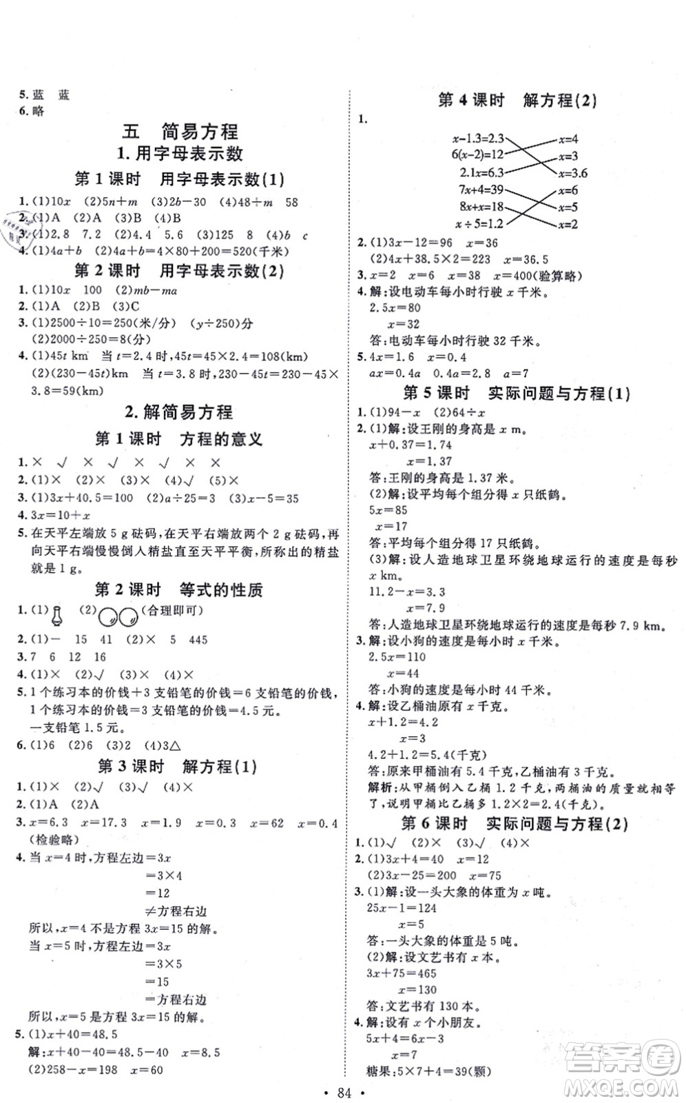 延邊教育出版社2021每時每刻快樂優(yōu)+作業(yè)本五年級數(shù)學(xué)上冊RJ人教版答案