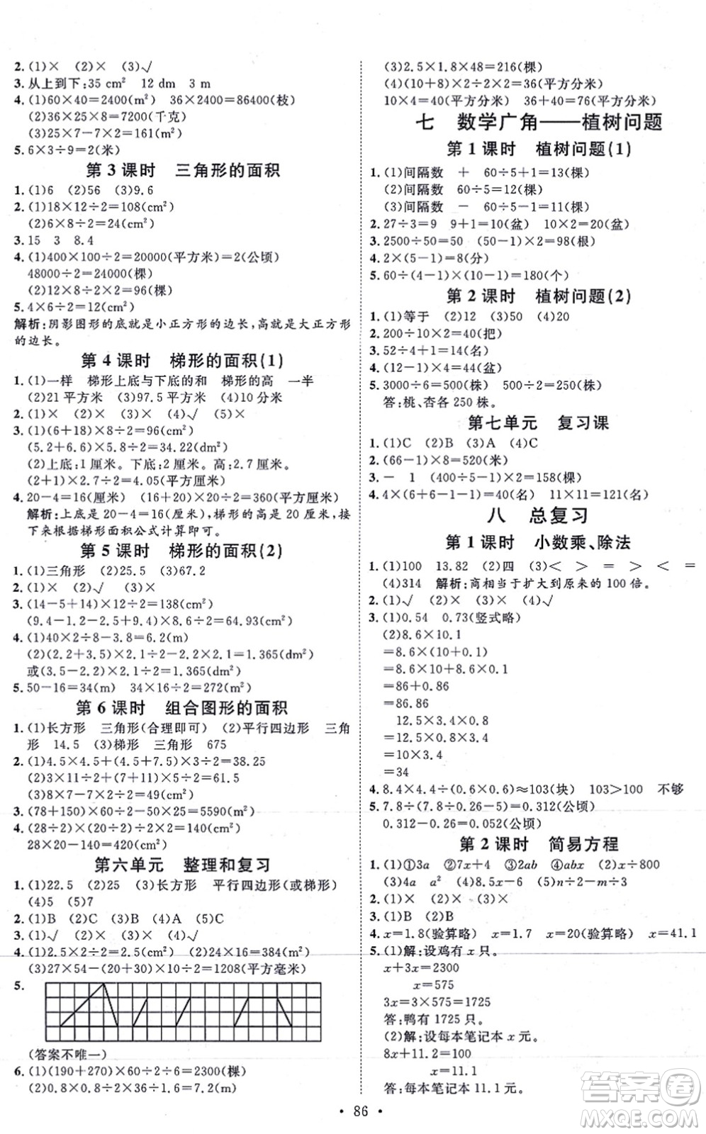 延邊教育出版社2021每時每刻快樂優(yōu)+作業(yè)本五年級數(shù)學(xué)上冊RJ人教版答案