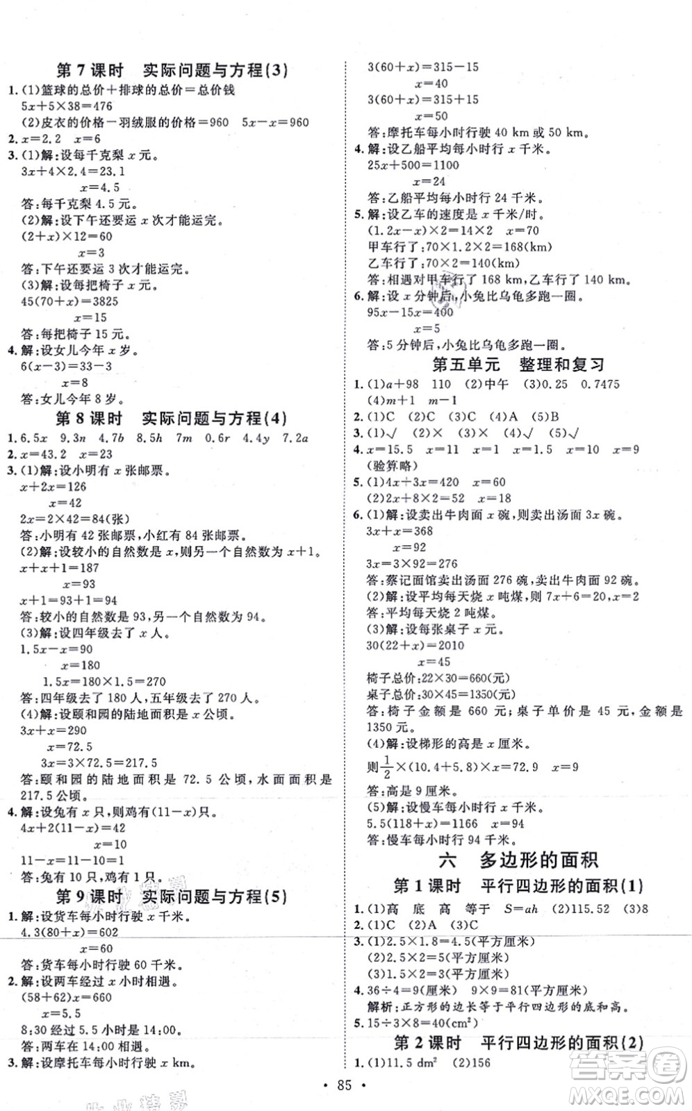 延邊教育出版社2021每時每刻快樂優(yōu)+作業(yè)本五年級數(shù)學(xué)上冊RJ人教版答案