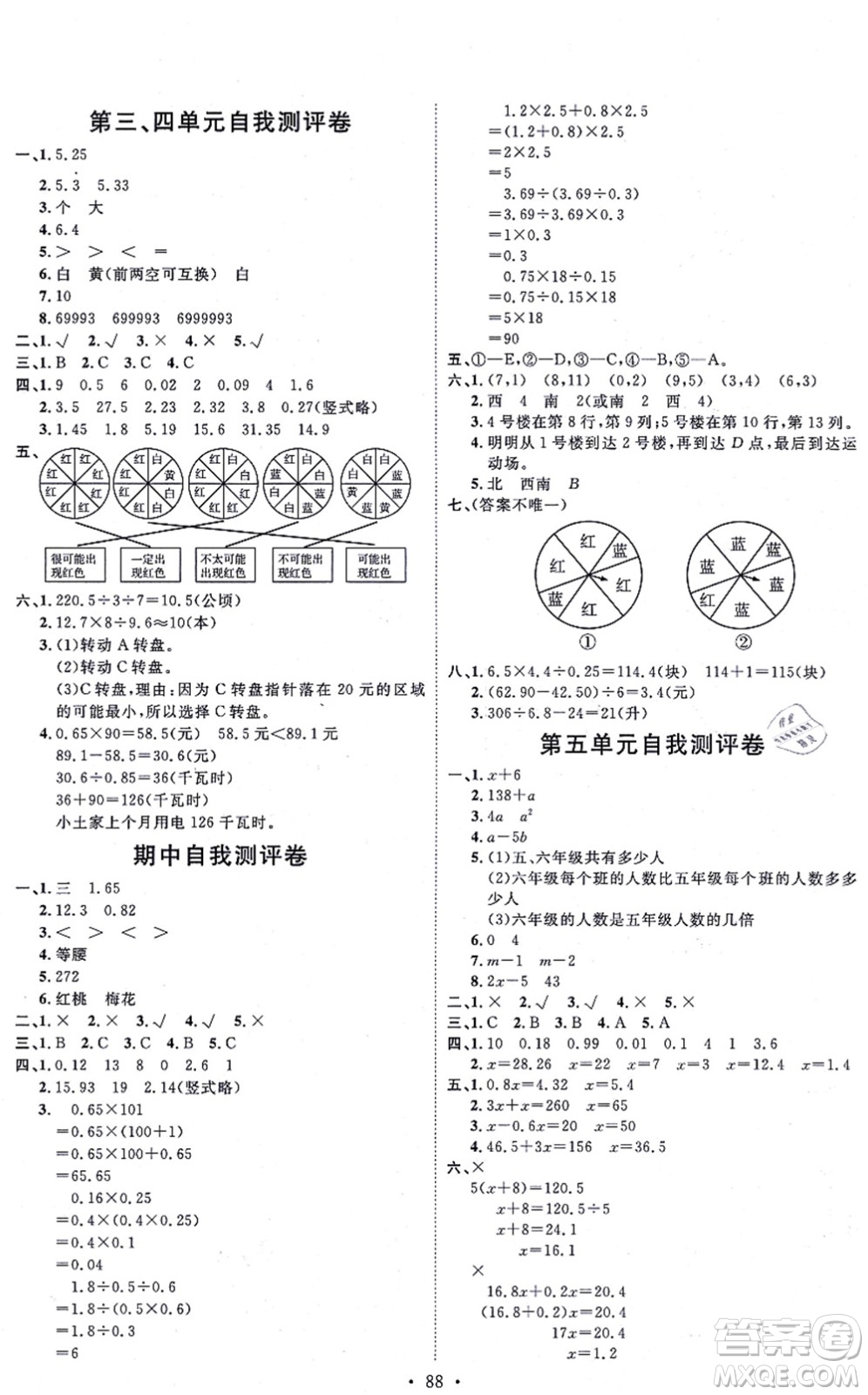 延邊教育出版社2021每時每刻快樂優(yōu)+作業(yè)本五年級數(shù)學(xué)上冊RJ人教版答案