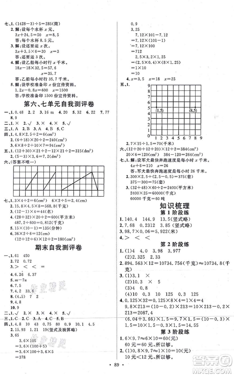 延邊教育出版社2021每時每刻快樂優(yōu)+作業(yè)本五年級數(shù)學(xué)上冊RJ人教版答案