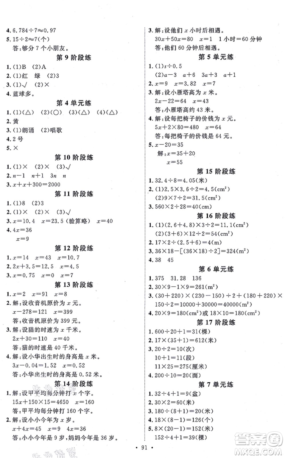 延邊教育出版社2021每時每刻快樂優(yōu)+作業(yè)本五年級數(shù)學(xué)上冊RJ人教版答案