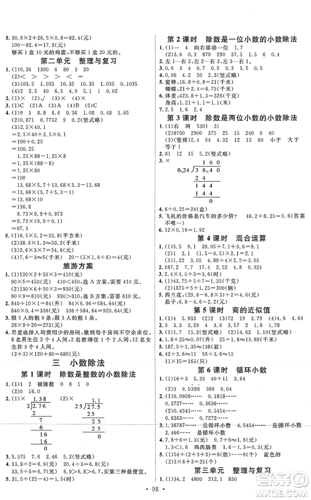 延邊教育出版社2021每時(shí)每刻快樂優(yōu)+作業(yè)本五年級(jí)數(shù)學(xué)上冊(cè)JJ冀教版答案