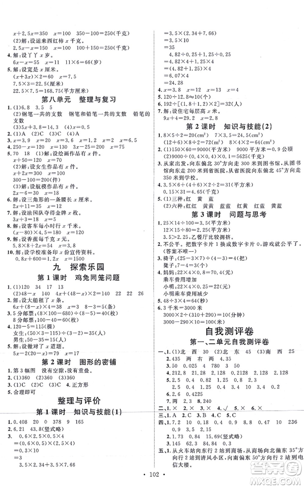 延邊教育出版社2021每時(shí)每刻快樂優(yōu)+作業(yè)本五年級(jí)數(shù)學(xué)上冊(cè)JJ冀教版答案
