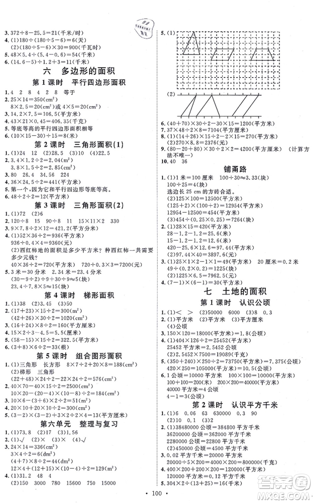 延邊教育出版社2021每時(shí)每刻快樂優(yōu)+作業(yè)本五年級(jí)數(shù)學(xué)上冊(cè)JJ冀教版答案