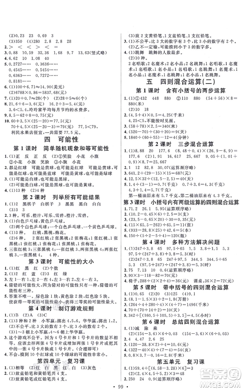 延邊教育出版社2021每時(shí)每刻快樂優(yōu)+作業(yè)本五年級(jí)數(shù)學(xué)上冊(cè)JJ冀教版答案