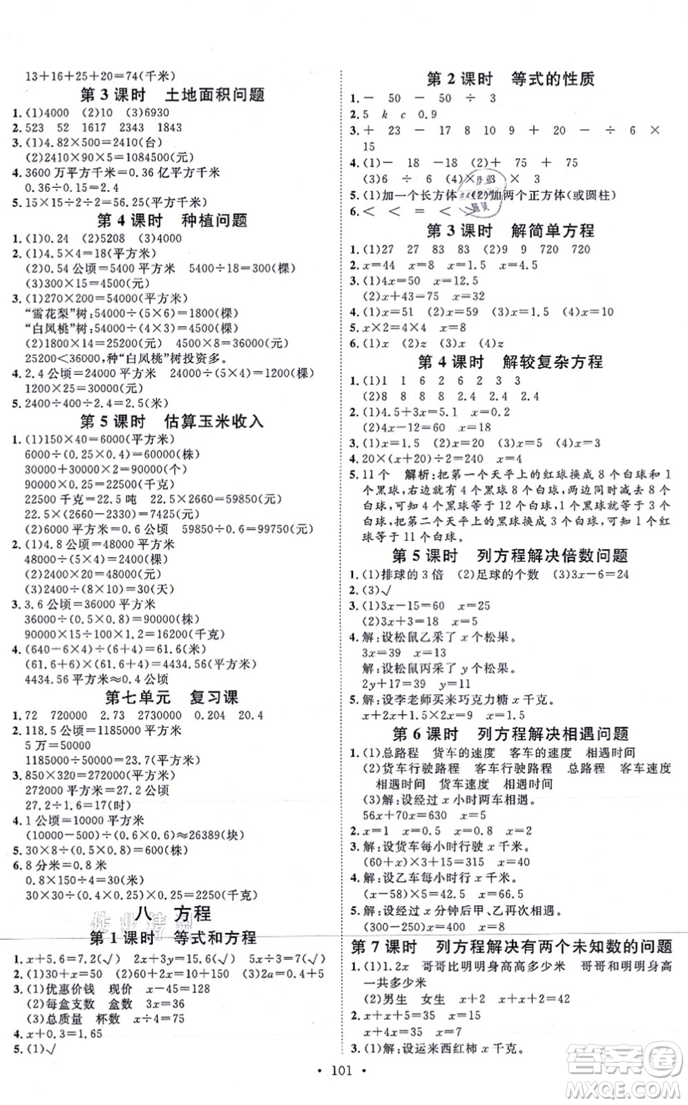 延邊教育出版社2021每時(shí)每刻快樂優(yōu)+作業(yè)本五年級(jí)數(shù)學(xué)上冊(cè)JJ冀教版答案