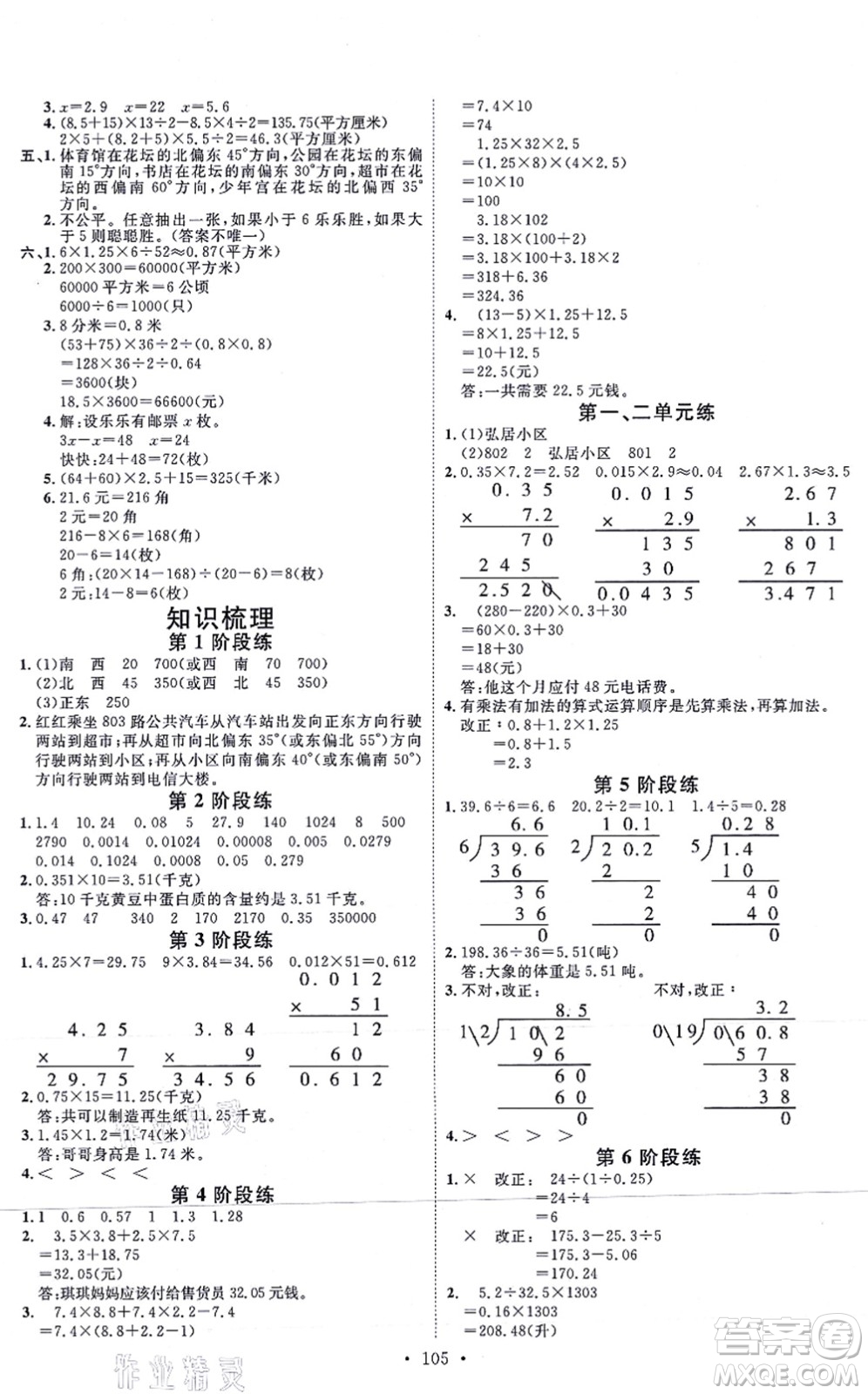 延邊教育出版社2021每時(shí)每刻快樂優(yōu)+作業(yè)本五年級(jí)數(shù)學(xué)上冊(cè)JJ冀教版答案