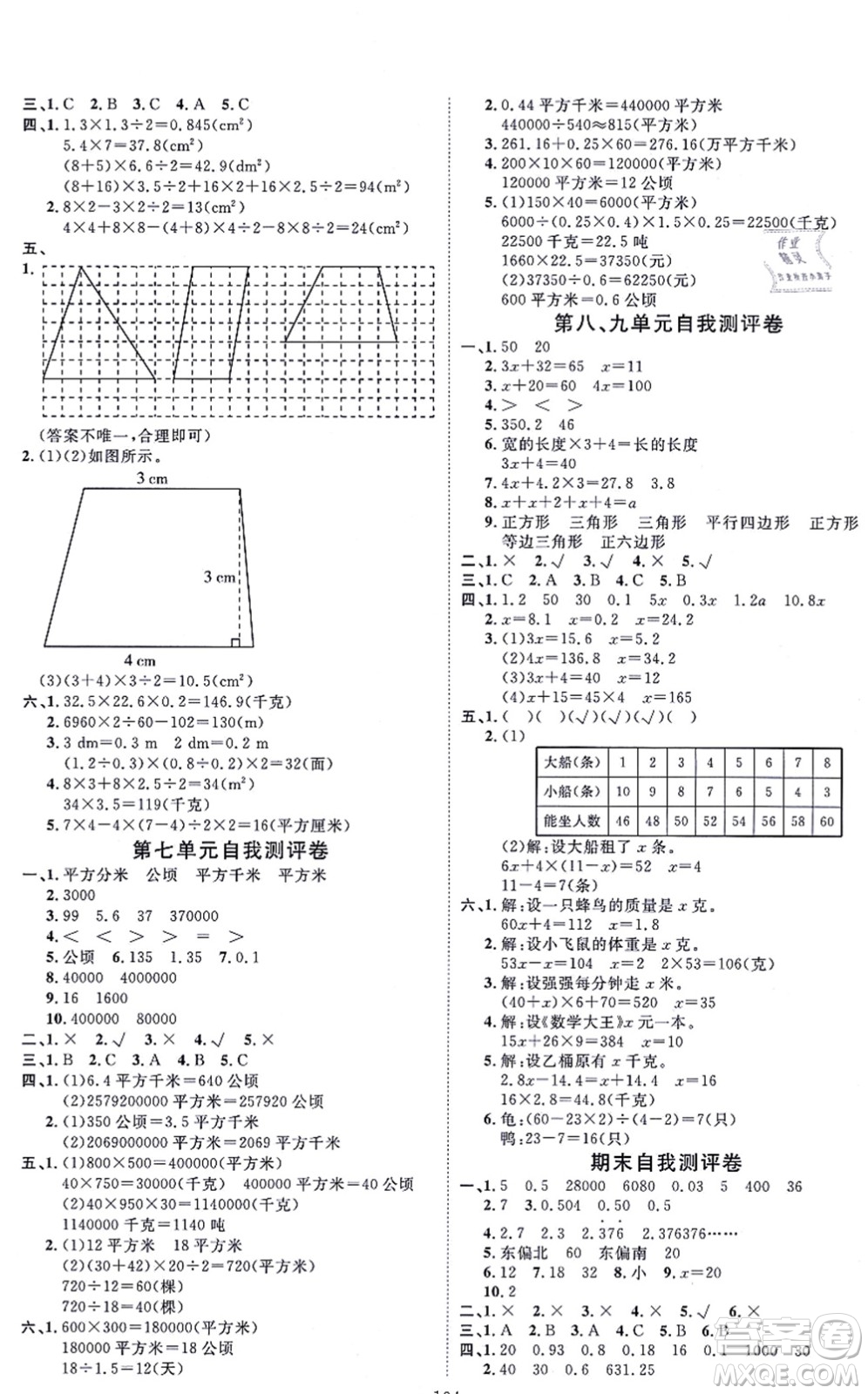 延邊教育出版社2021每時(shí)每刻快樂優(yōu)+作業(yè)本五年級(jí)數(shù)學(xué)上冊(cè)JJ冀教版答案