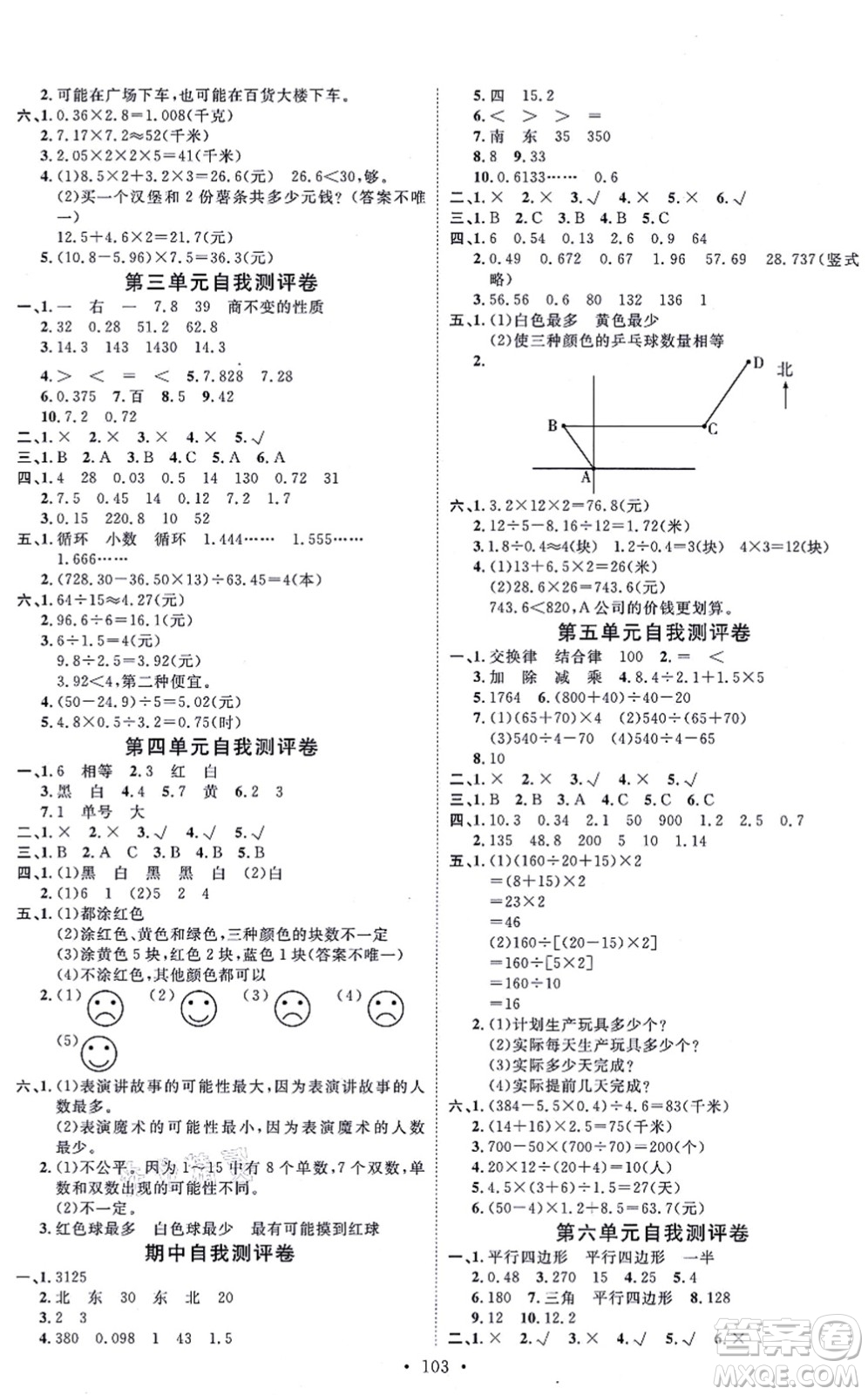 延邊教育出版社2021每時(shí)每刻快樂優(yōu)+作業(yè)本五年級(jí)數(shù)學(xué)上冊(cè)JJ冀教版答案