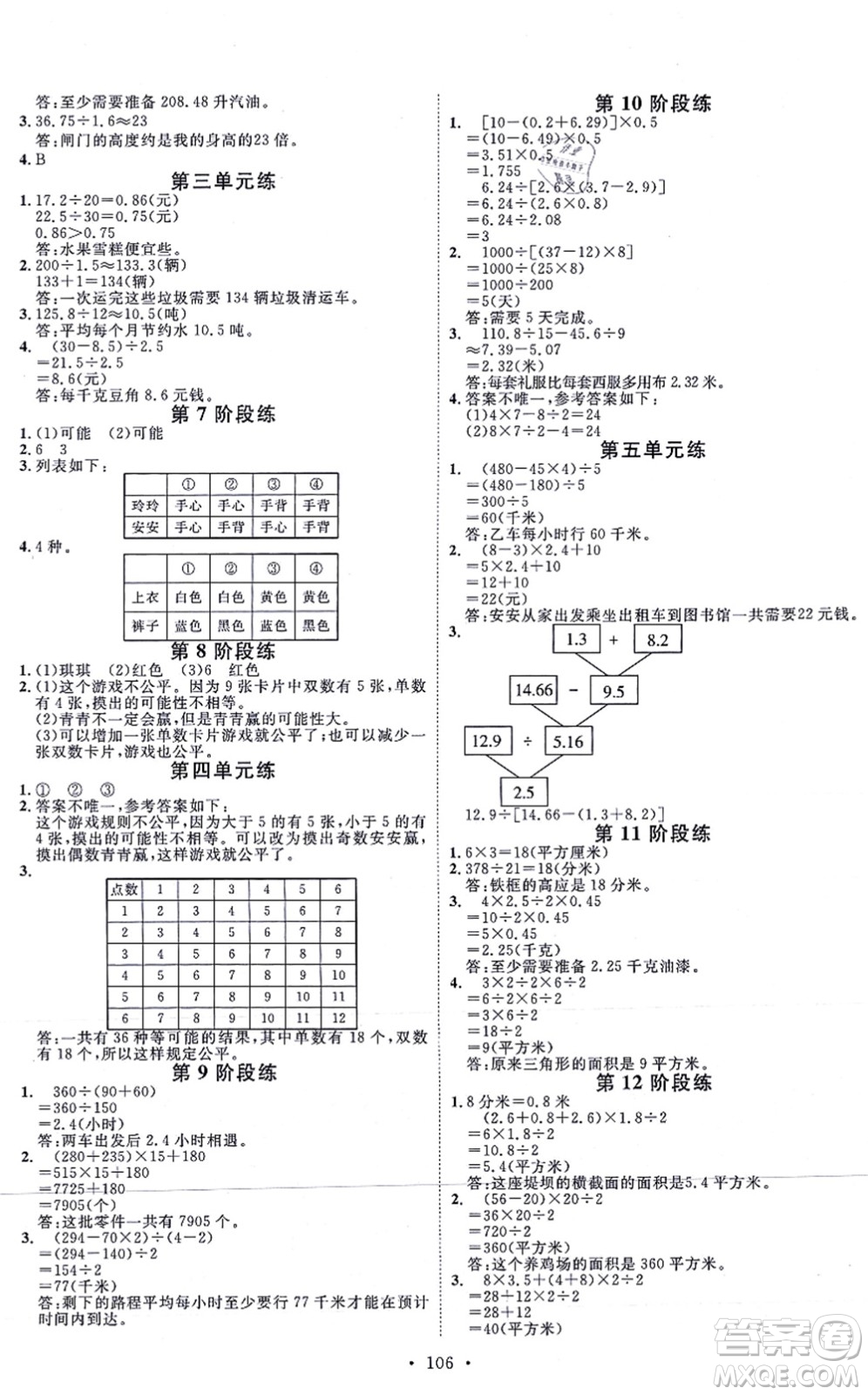 延邊教育出版社2021每時(shí)每刻快樂優(yōu)+作業(yè)本五年級(jí)數(shù)學(xué)上冊(cè)JJ冀教版答案
