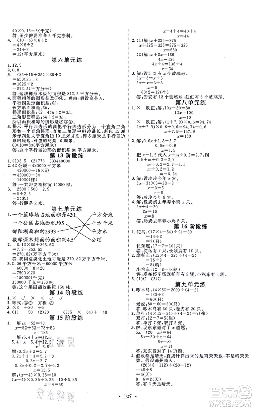 延邊教育出版社2021每時(shí)每刻快樂優(yōu)+作業(yè)本五年級(jí)數(shù)學(xué)上冊(cè)JJ冀教版答案