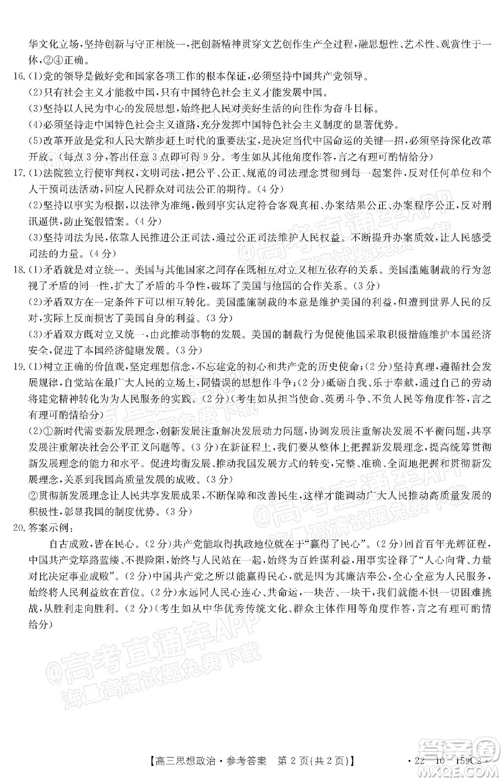 2022屆山東金太陽12月聯(lián)考高三思想政治試題及答案