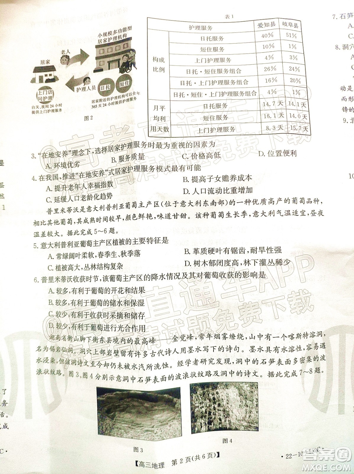 2022屆山東金太陽12月聯(lián)考高三地理試題及答案