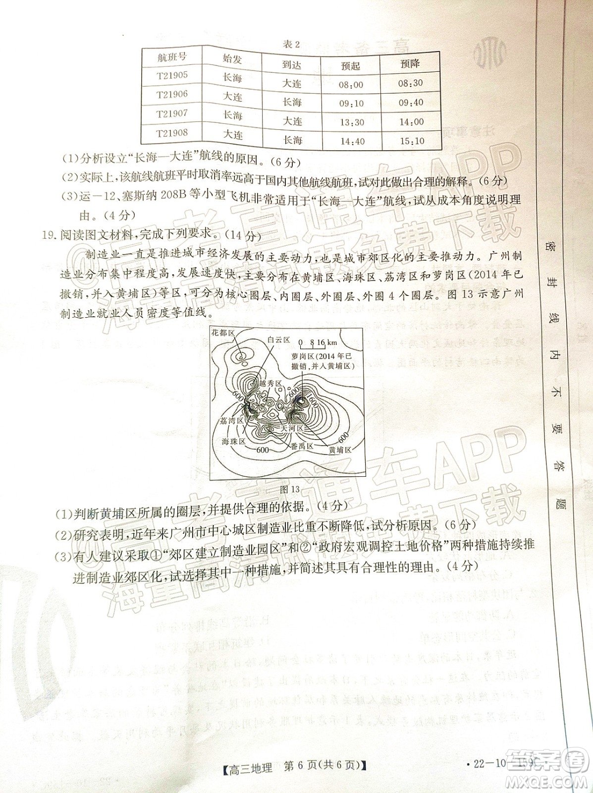 2022屆山東金太陽12月聯(lián)考高三地理試題及答案