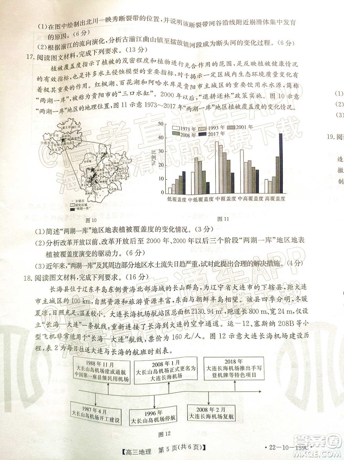 2022屆山東金太陽12月聯(lián)考高三地理試題及答案