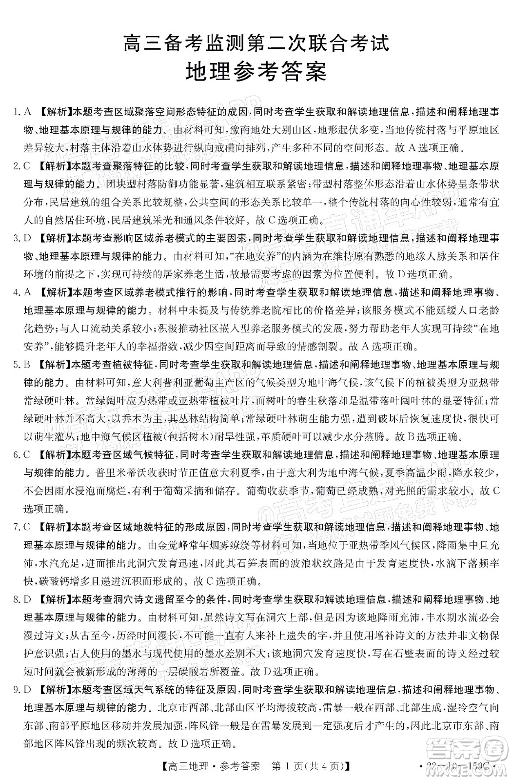 2022屆山東金太陽12月聯(lián)考高三地理試題及答案