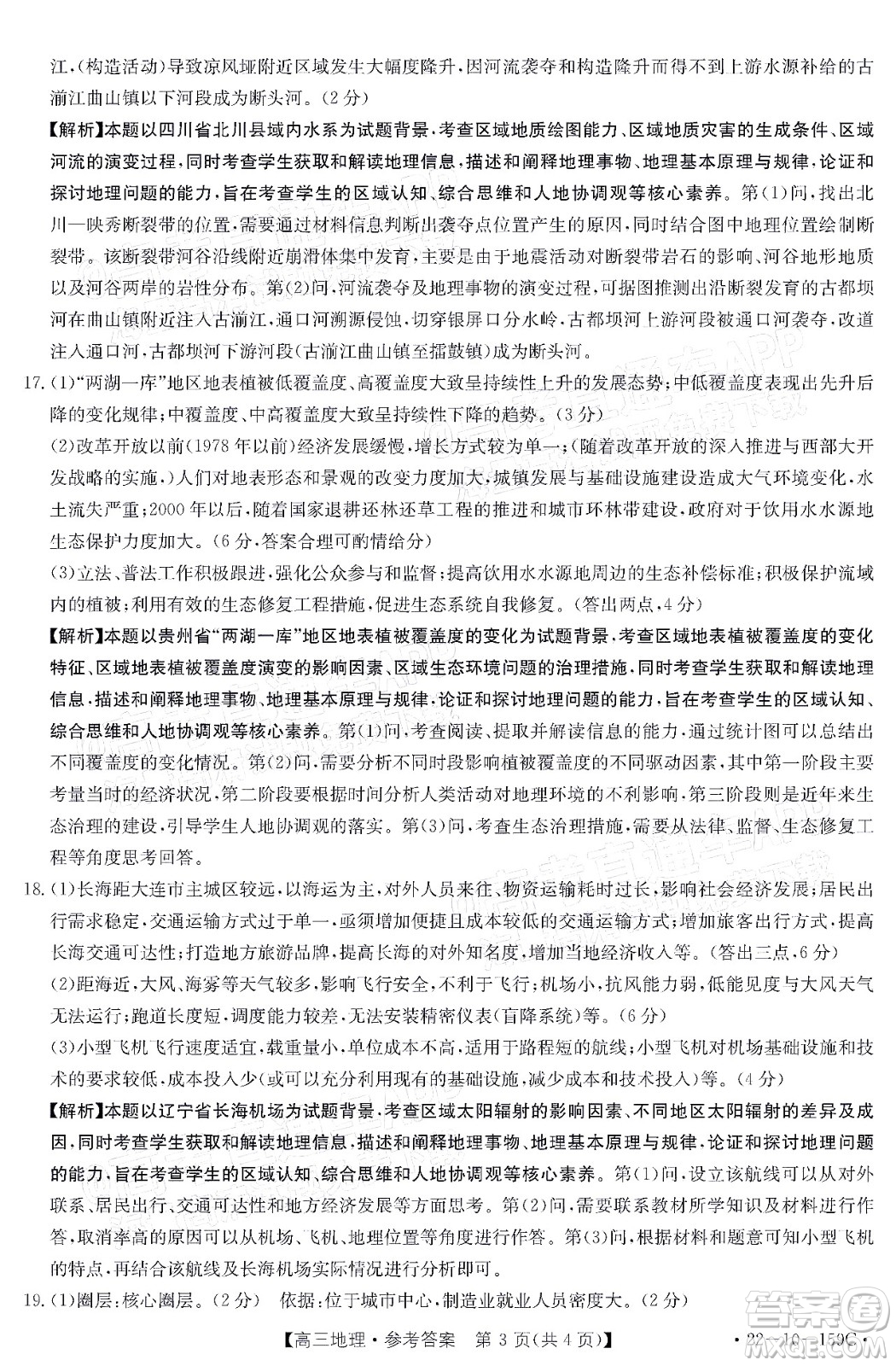 2022屆山東金太陽12月聯(lián)考高三地理試題及答案