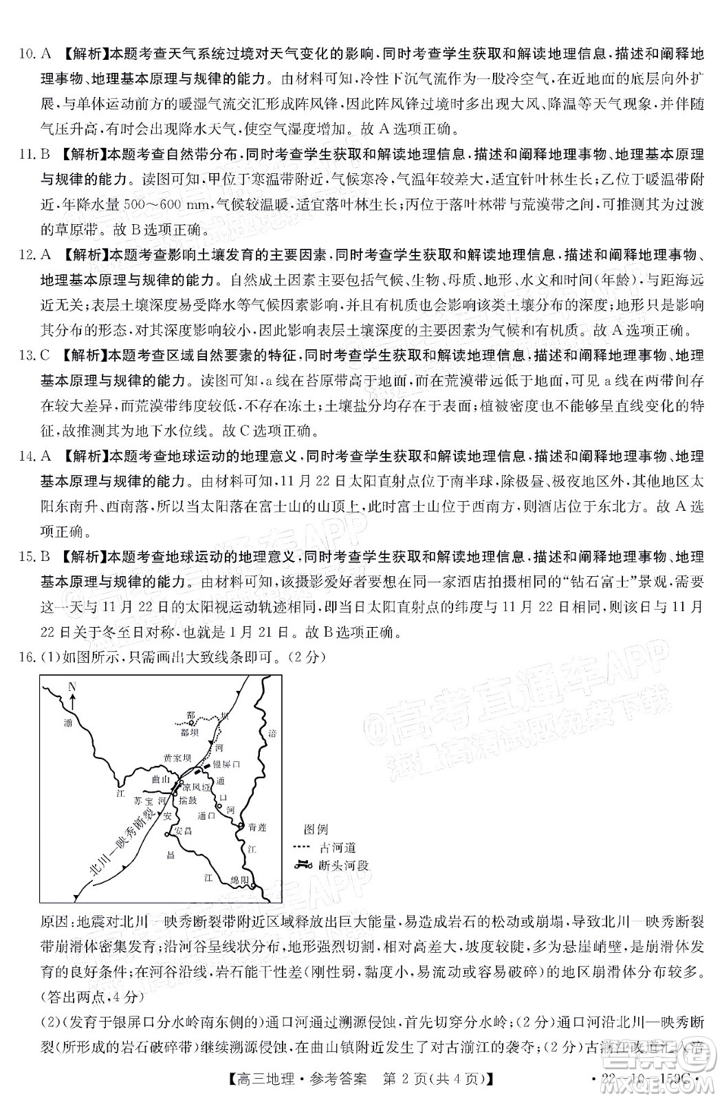 2022屆山東金太陽12月聯(lián)考高三地理試題及答案