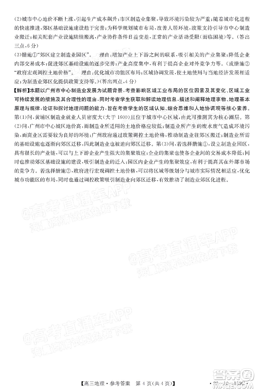 2022屆山東金太陽12月聯(lián)考高三地理試題及答案