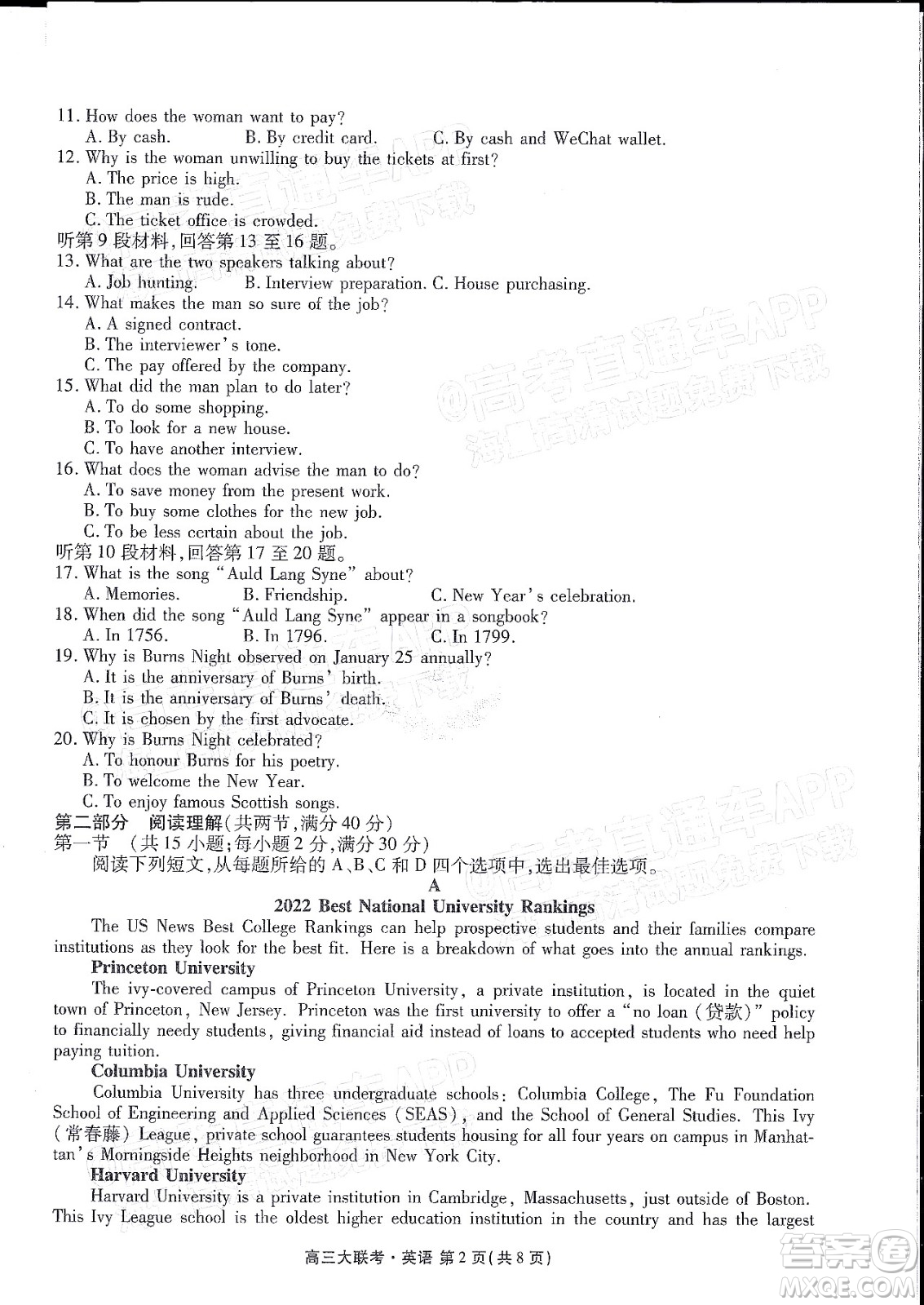2022屆四省名校高三第二次大聯(lián)考英語(yǔ)試題及答案