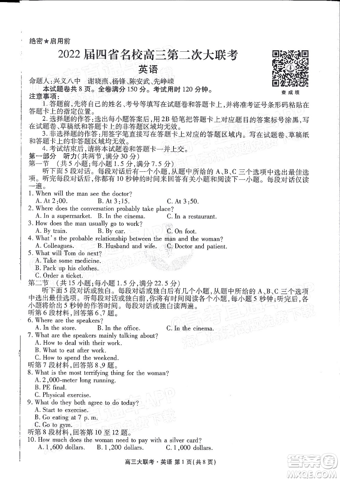 2022屆四省名校高三第二次大聯(lián)考英語(yǔ)試題及答案