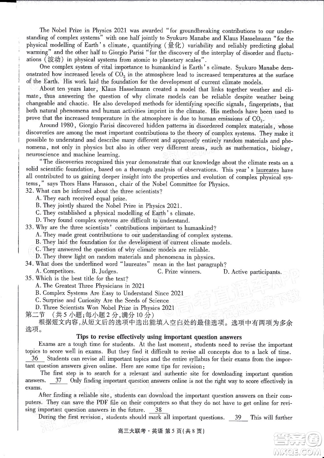 2022屆四省名校高三第二次大聯(lián)考英語(yǔ)試題及答案