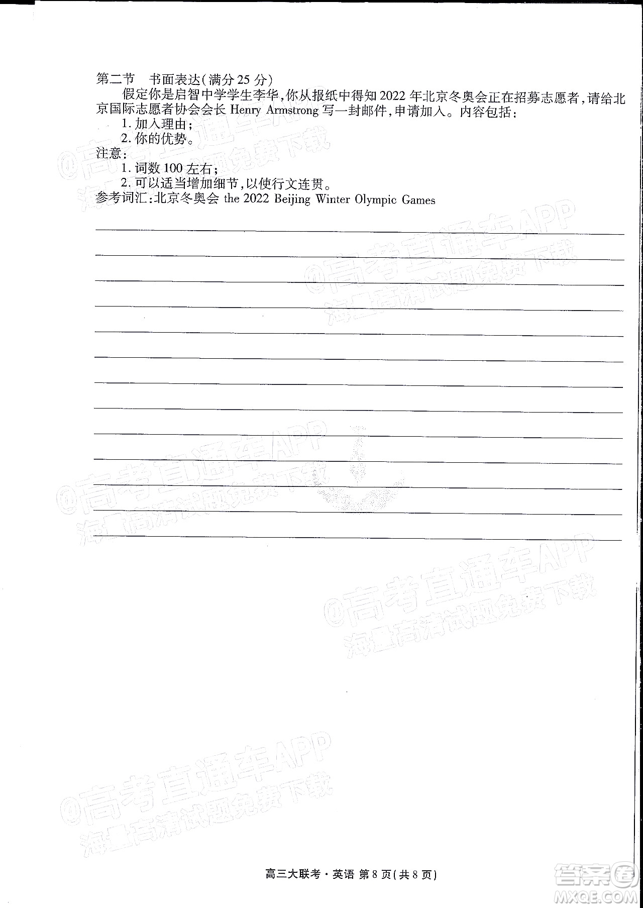 2022屆四省名校高三第二次大聯(lián)考英語(yǔ)試題及答案