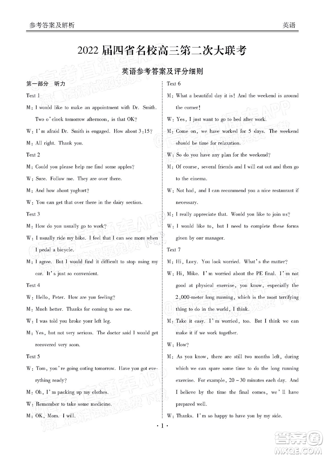 2022屆四省名校高三第二次大聯(lián)考英語(yǔ)試題及答案