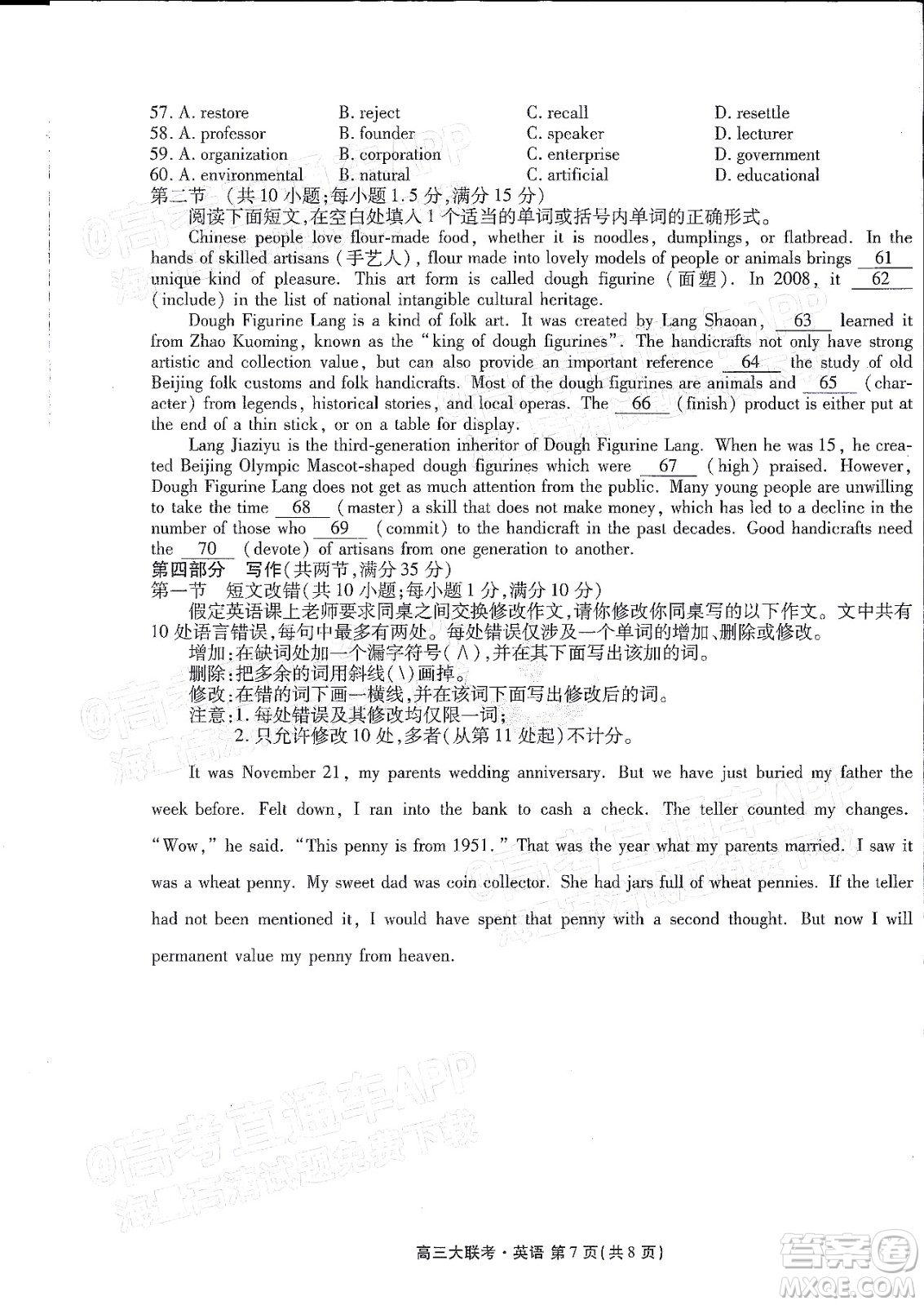 2022屆四省名校高三第二次大聯(lián)考英語(yǔ)試題及答案
