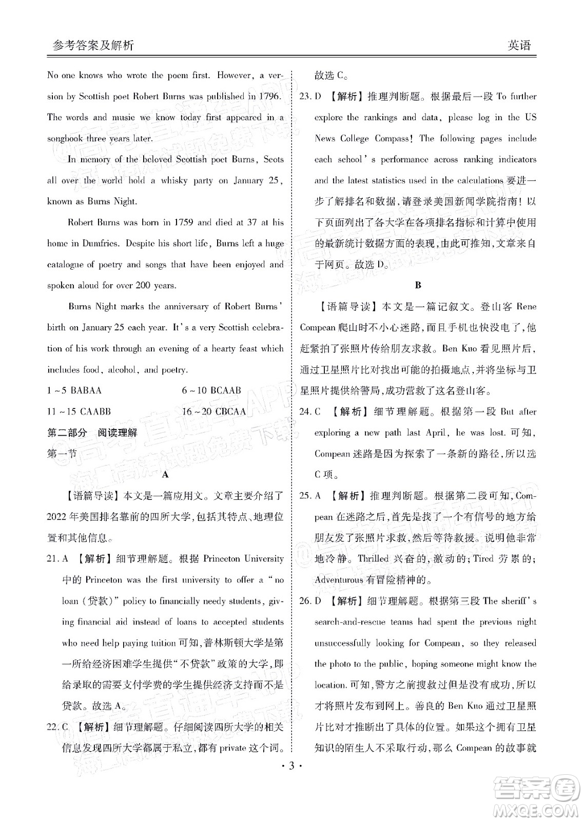 2022屆四省名校高三第二次大聯(lián)考英語(yǔ)試題及答案