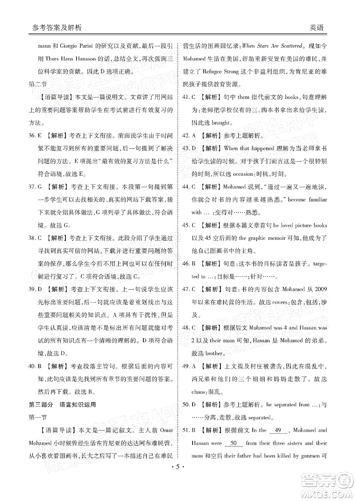 2022屆四省名校高三第二次大聯(lián)考英語(yǔ)試題及答案