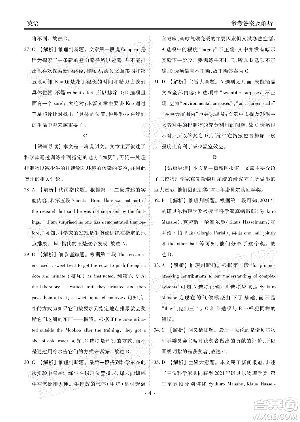 2022屆四省名校高三第二次大聯(lián)考英語(yǔ)試題及答案
