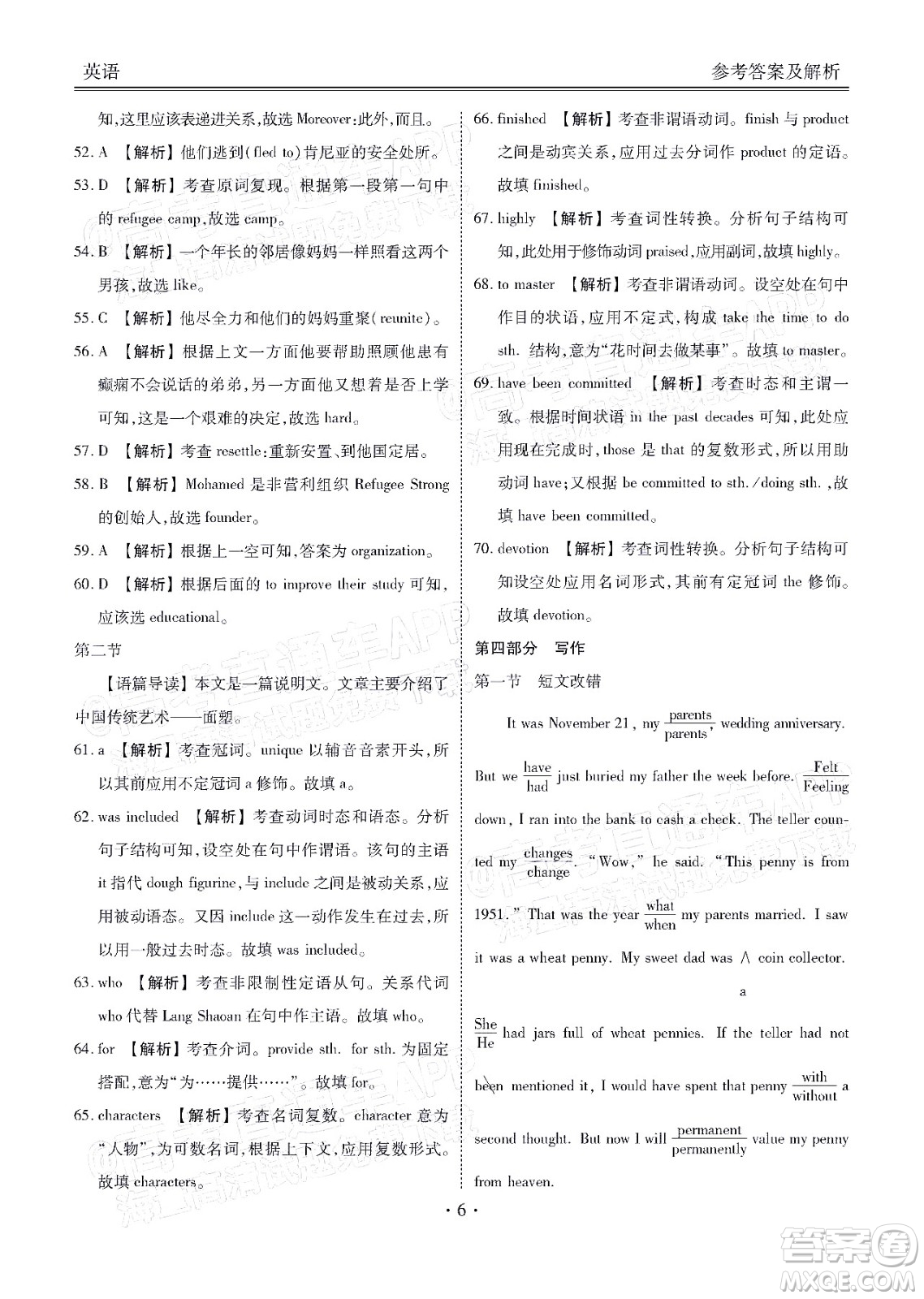 2022屆四省名校高三第二次大聯(lián)考英語(yǔ)試題及答案
