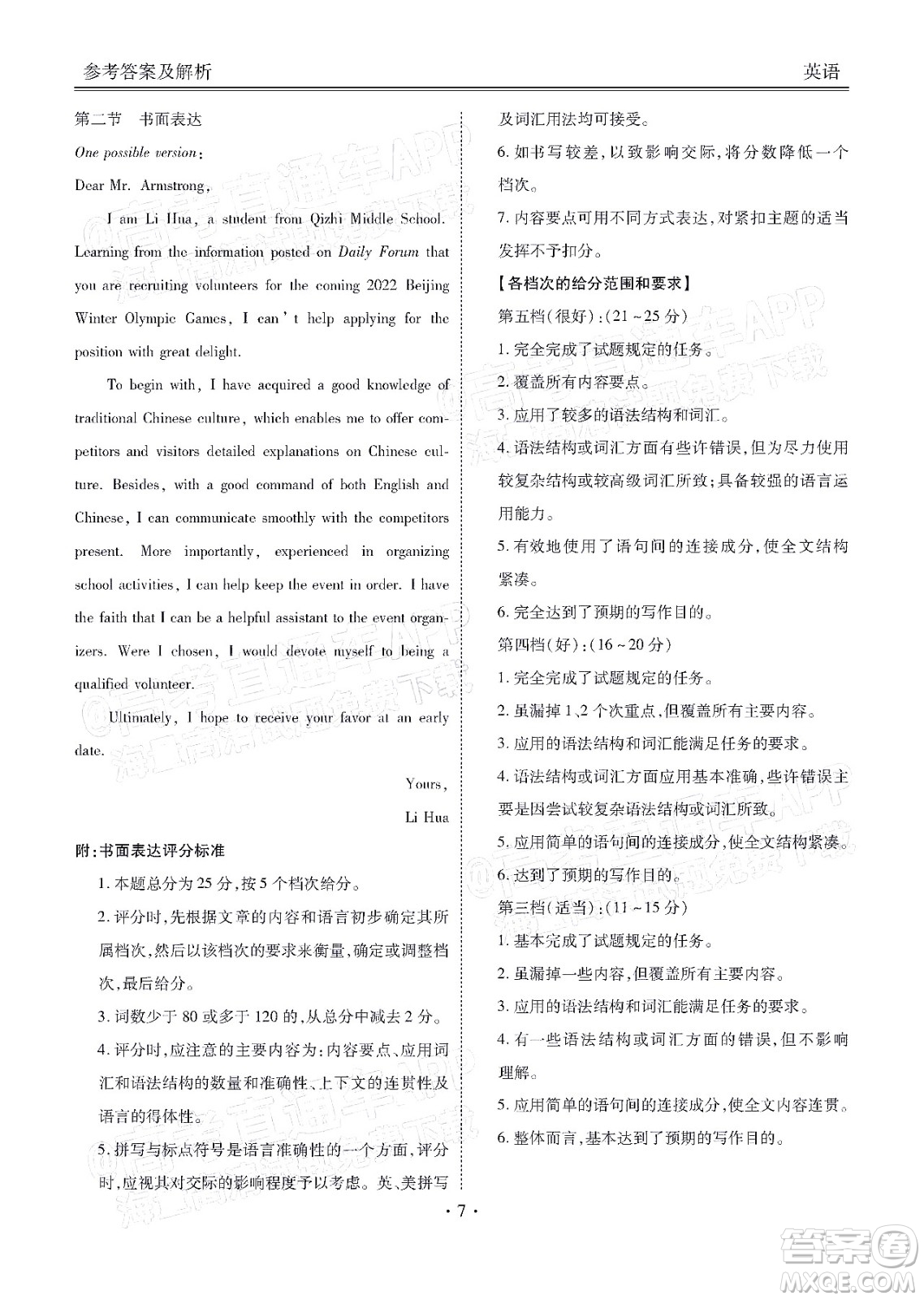 2022屆四省名校高三第二次大聯(lián)考英語(yǔ)試題及答案