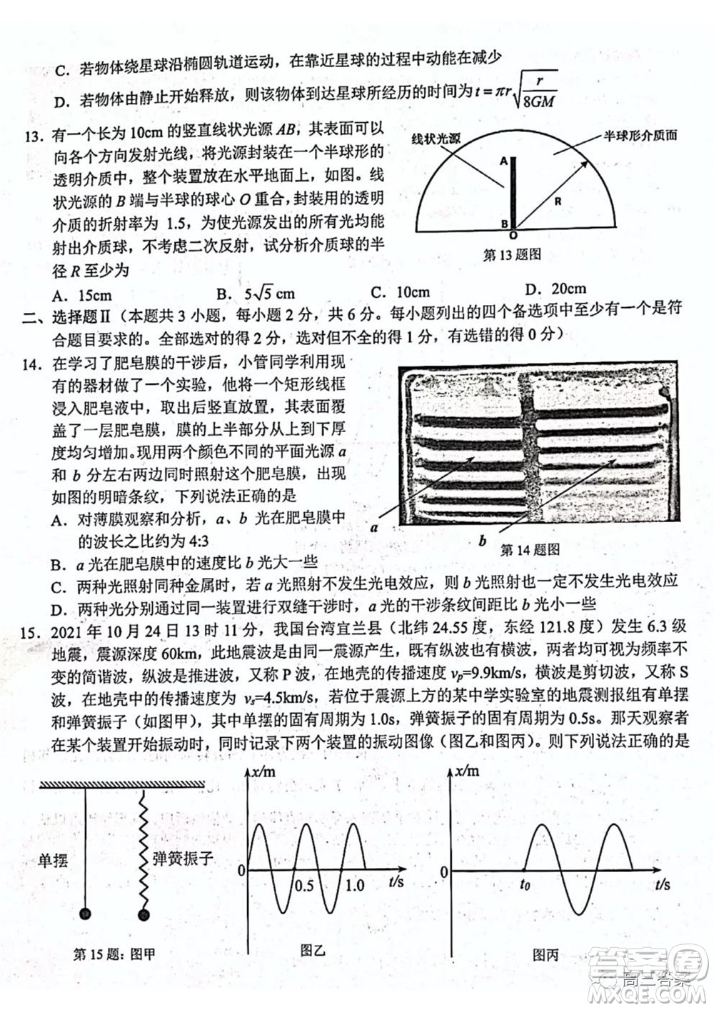 Z20名校聯盟2022屆高三第二次聯考物理試題及答案