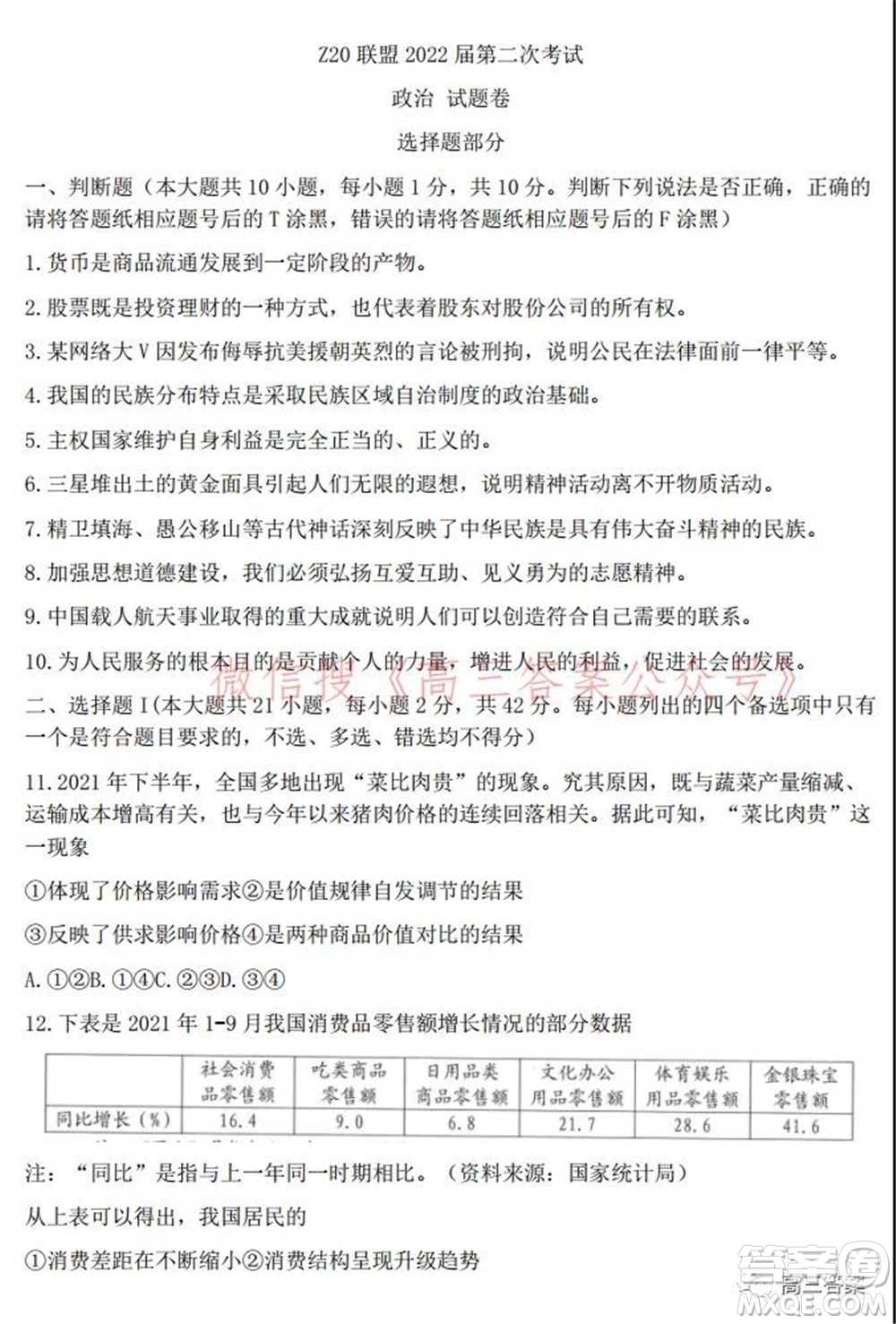 Z20名校聯盟2022屆高三第二次聯考物理試題及答案