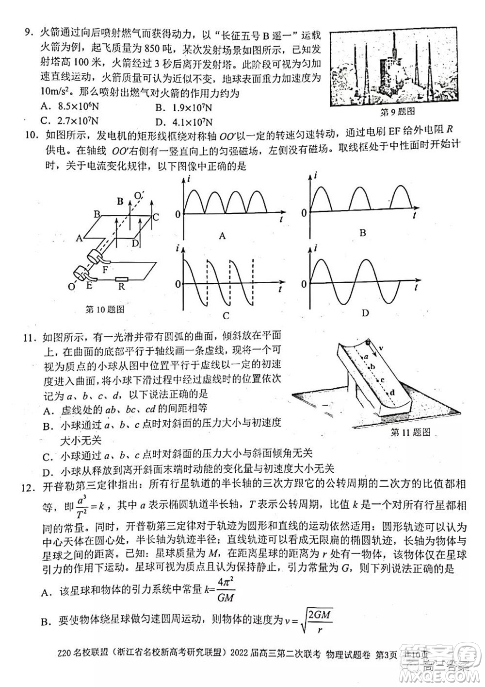 Z20名校聯盟2022屆高三第二次聯考物理試題及答案