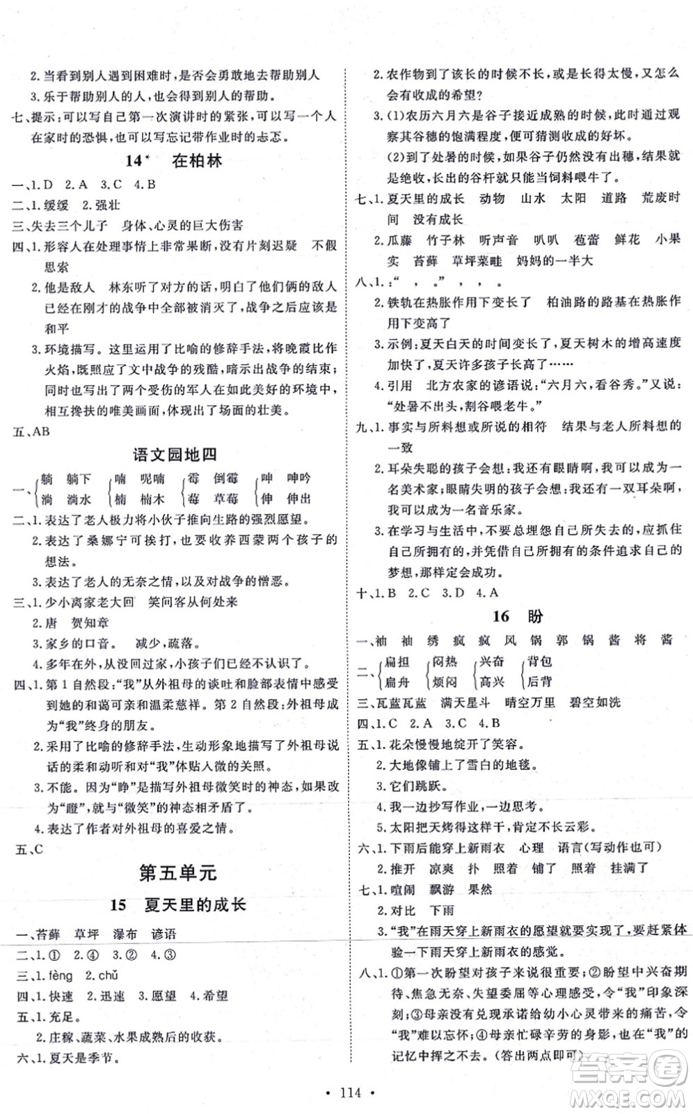 延邊教育出版社2021每時(shí)每刻快樂優(yōu)+作業(yè)本六年級(jí)語文上冊(cè)P人教版答案
