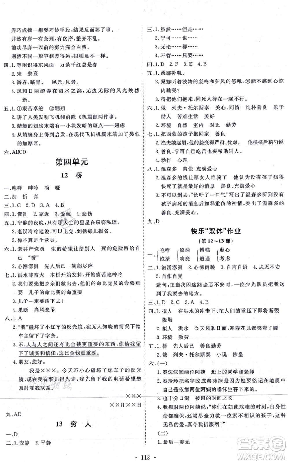 延邊教育出版社2021每時(shí)每刻快樂優(yōu)+作業(yè)本六年級(jí)語文上冊(cè)P人教版答案