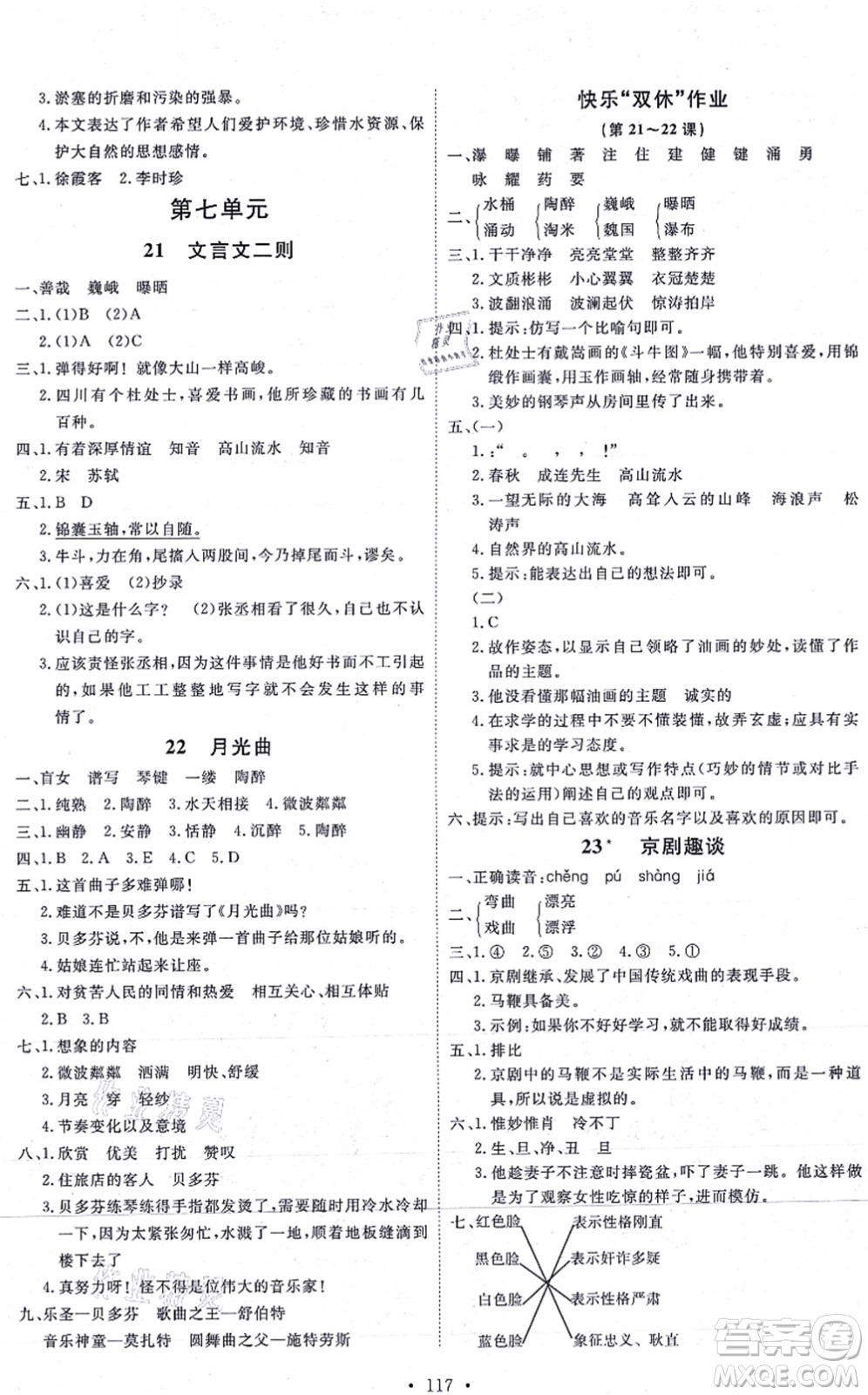 延邊教育出版社2021每時(shí)每刻快樂優(yōu)+作業(yè)本六年級(jí)語文上冊(cè)P人教版答案