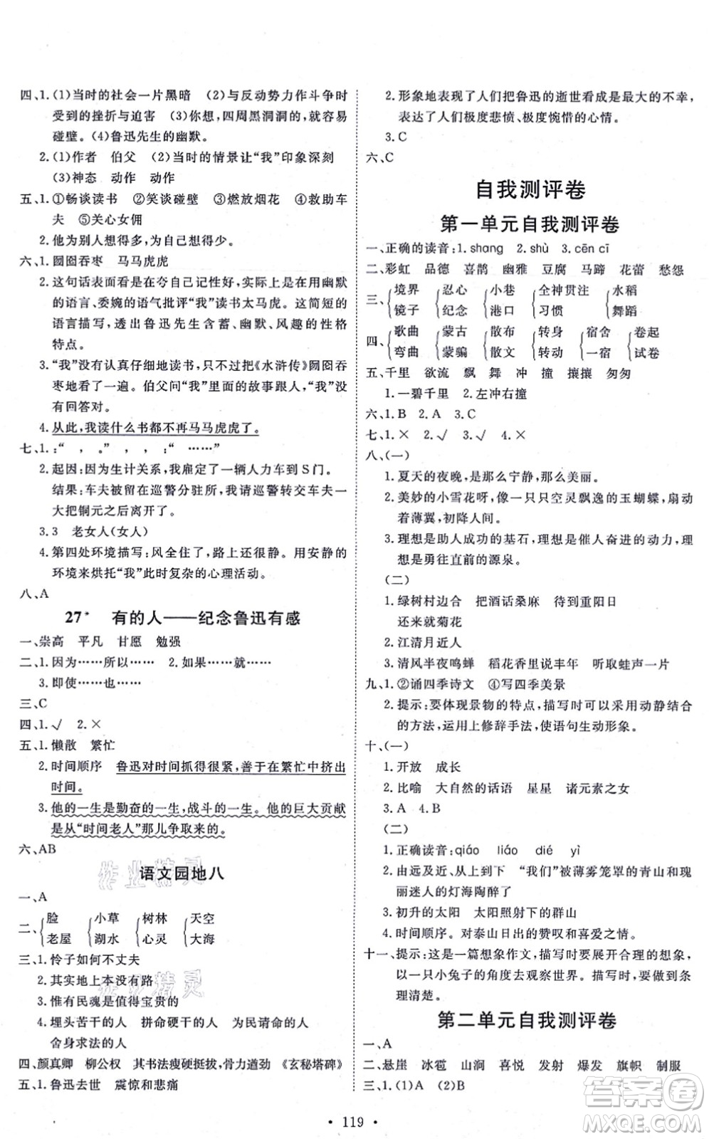 延邊教育出版社2021每時(shí)每刻快樂優(yōu)+作業(yè)本六年級(jí)語文上冊(cè)P人教版答案