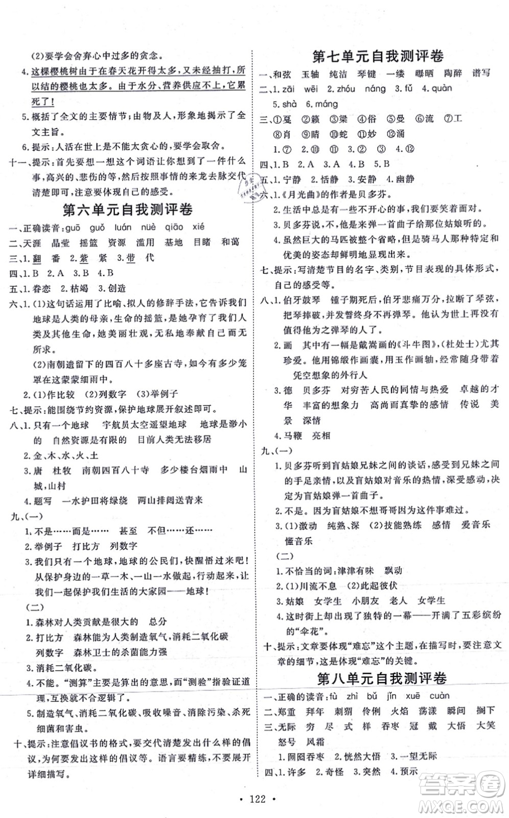 延邊教育出版社2021每時(shí)每刻快樂優(yōu)+作業(yè)本六年級(jí)語文上冊(cè)P人教版答案