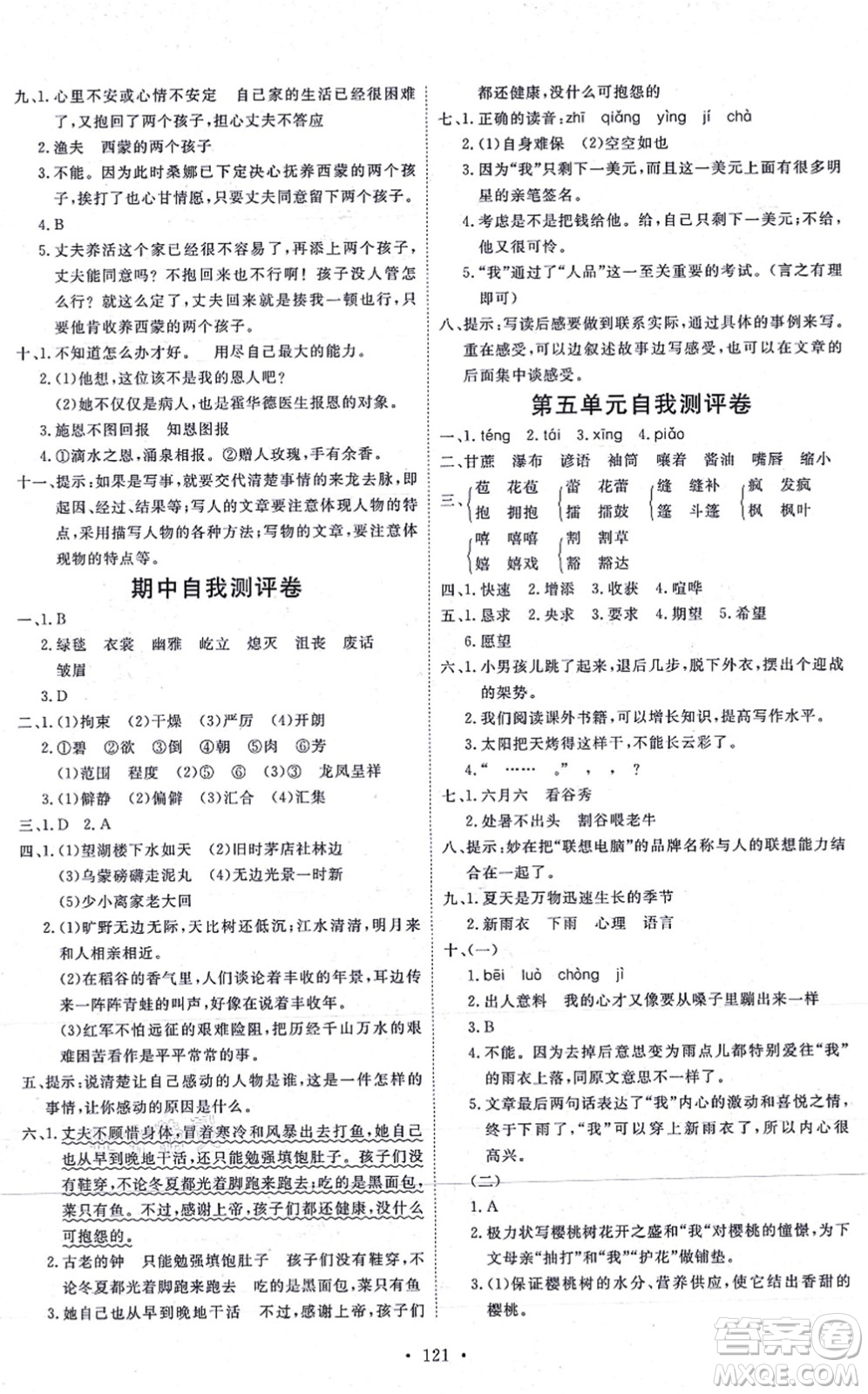 延邊教育出版社2021每時(shí)每刻快樂優(yōu)+作業(yè)本六年級(jí)語文上冊(cè)P人教版答案