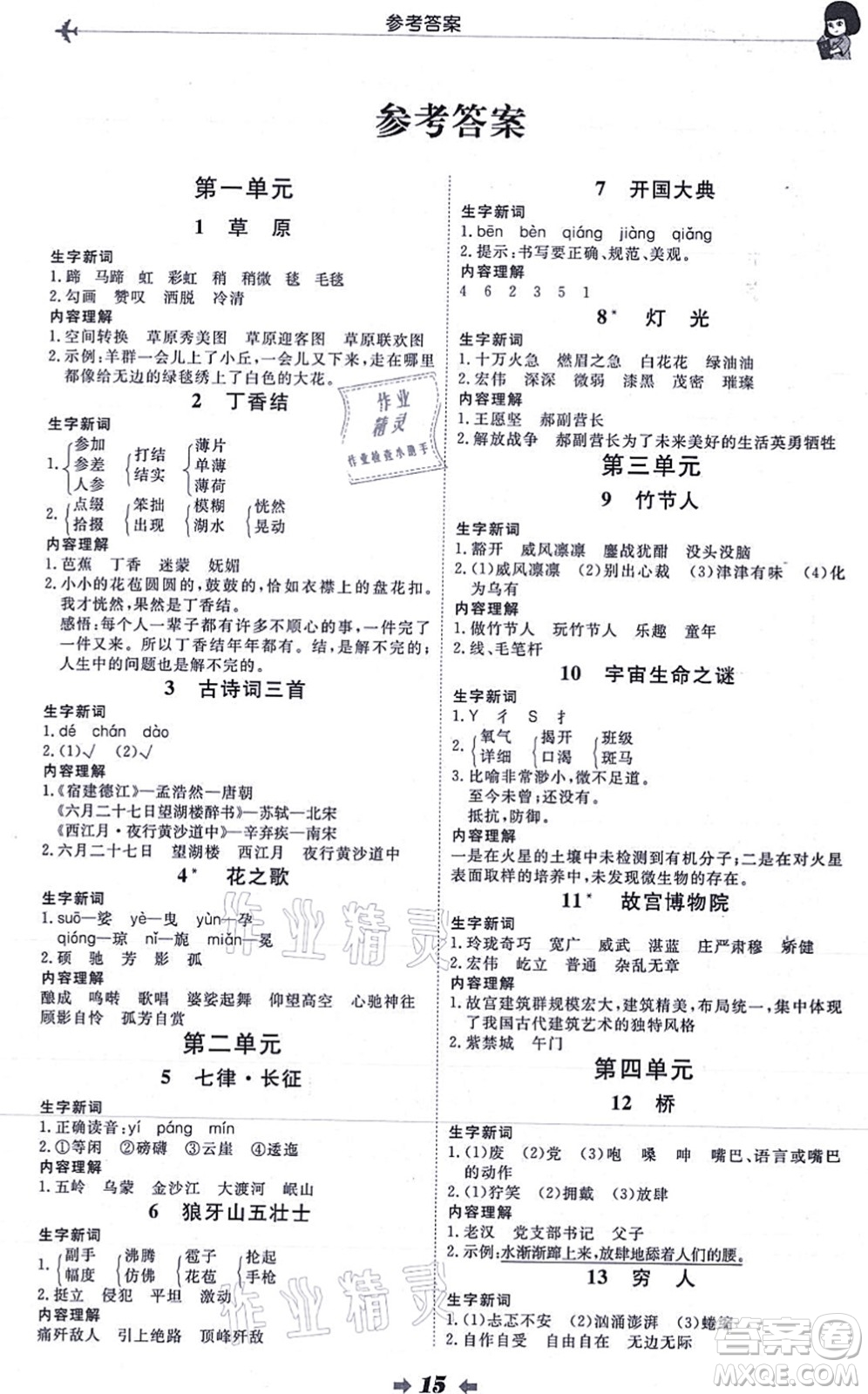 延邊教育出版社2021每時(shí)每刻快樂優(yōu)+作業(yè)本六年級(jí)語文上冊(cè)P人教版答案