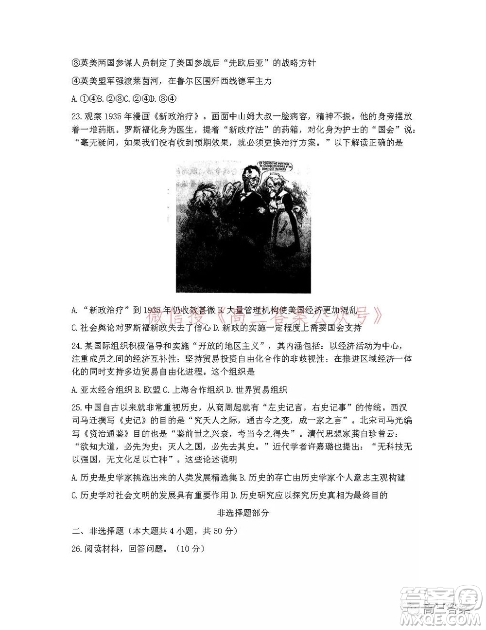 Z20名校聯(lián)盟2022屆高三第二次聯(lián)考歷史試題及答案