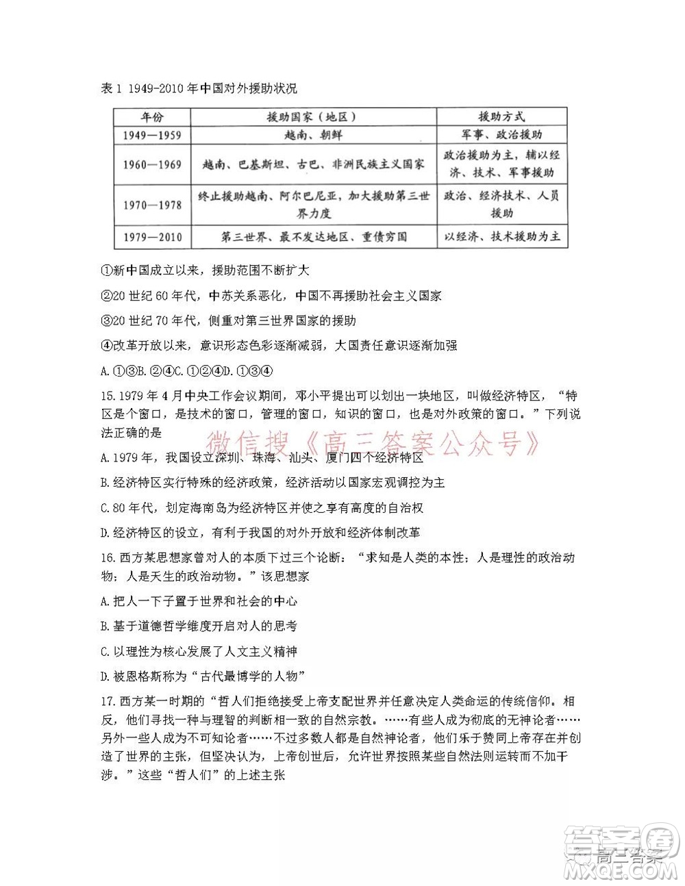 Z20名校聯(lián)盟2022屆高三第二次聯(lián)考歷史試題及答案